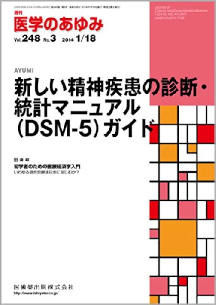 心理学・精神疾患ガイド集　まとめ売り③ 心理学・精神疾患ガイド集 まとめ売り③ 心理学・精神疾患ガイド